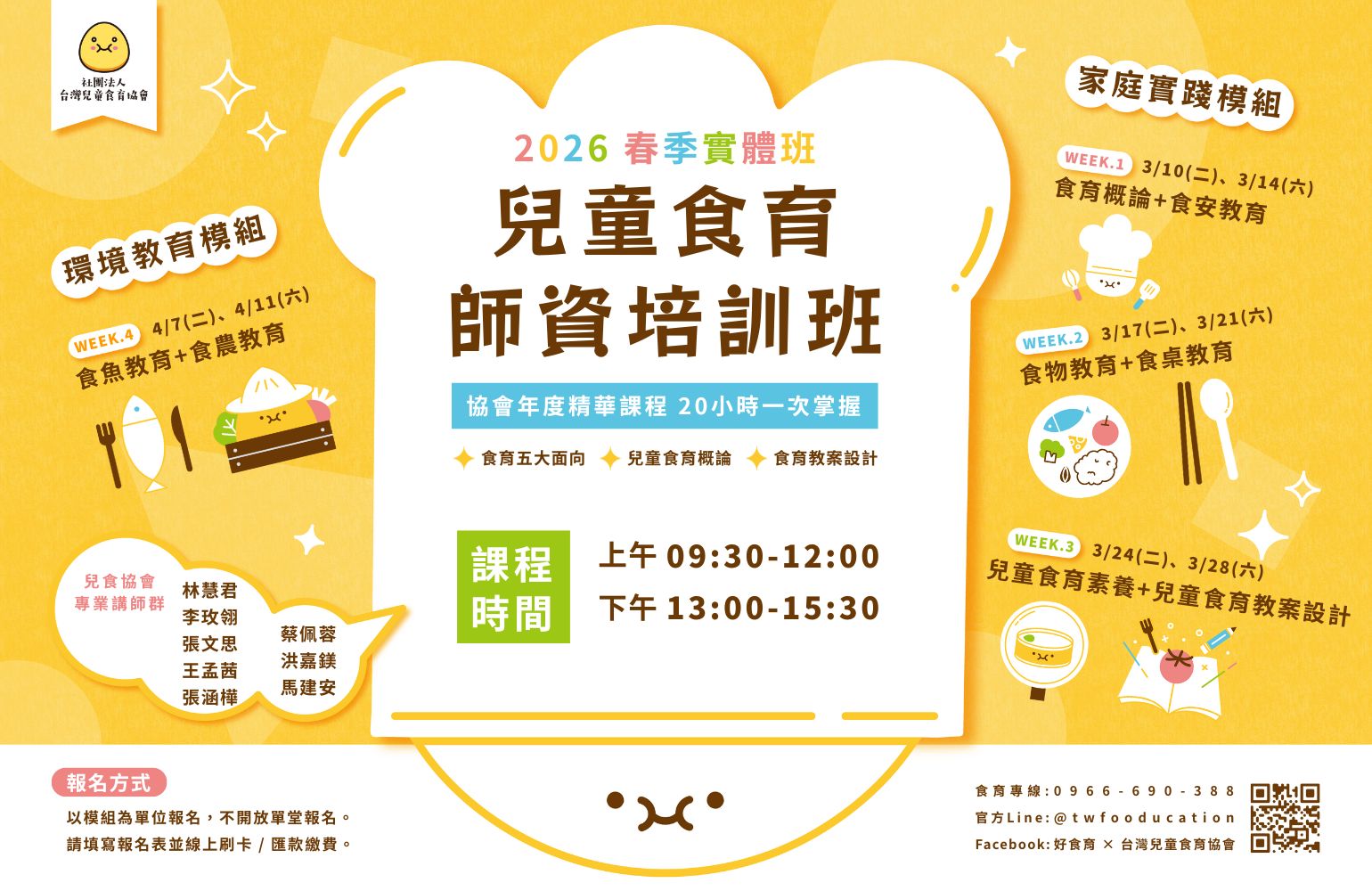2026兒童食育講師培訓_春季班 | 社團法人台灣兒童食育協會